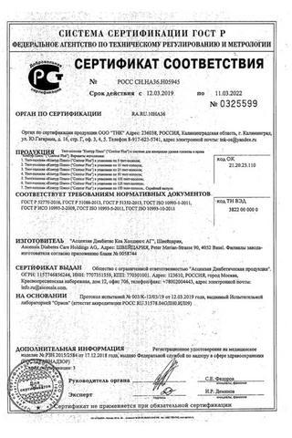 Сертификат Контур Плюс Тест-полоски 50х2+25 шт