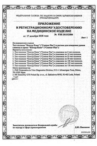 Сертификат Контур Плюс Тест-полоски 50х2+25 шт