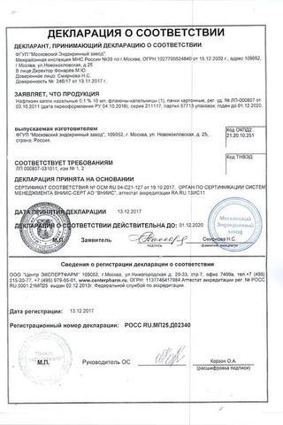 Сертификат Нафтизин