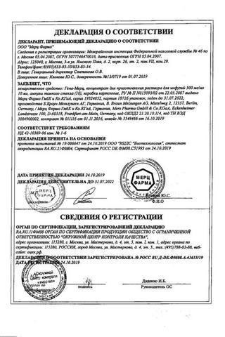 Сертификат Гепа-Мерц концентрат 500 мг/ мл амп.10 мл 10 шт