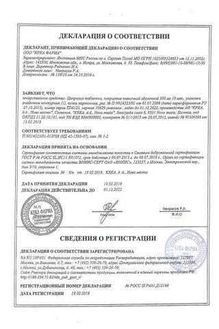 Сертификат Ципринол таблетки 500 мг 10 шт