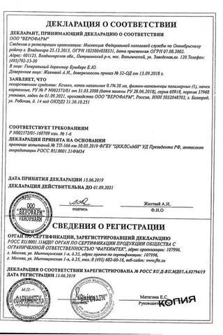 Сертификат Ксилен капли назальные 0,1% фл.-кап.20 мл 1 шт