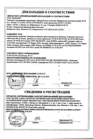 Сертификат Конвулекс таблетки 500 мг 50 шт