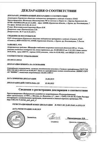 Сертификат Ибупрофен-АКОС