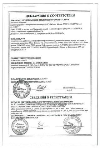 Сертификат Бактериофаг стафилококковый