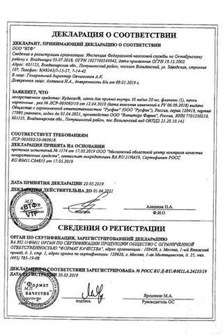 Сертификат Кудесан