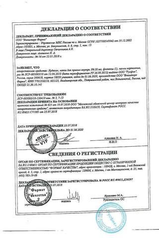Сертификат Кудесан фл.20 мл