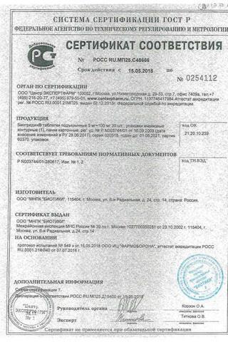 Сертификат Биотредин таблетки 5 мг+100 мг 30 шт
