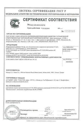Сертификат Релиф мазь ректальная 28,4 г N1