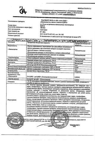 Сертификат Левомицетин капли глазные 0,25% фл.10 мл 1 шт