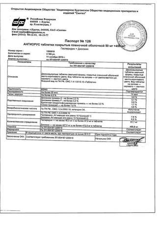 Сертификат Ангиорус таблетки 100 мг+900 мг 60 шт