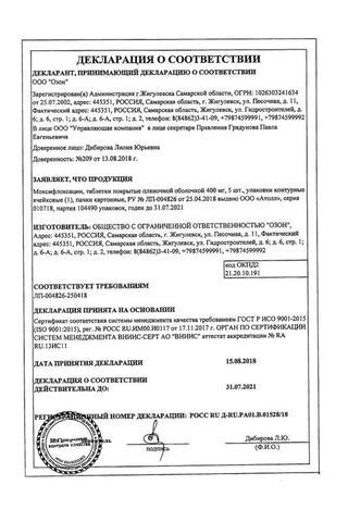 Сертификат Моксифлоксацин таблетки 400 мг 5 шт