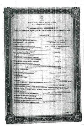 Сертификат Урсолив капсулы 250 мг 100 шт