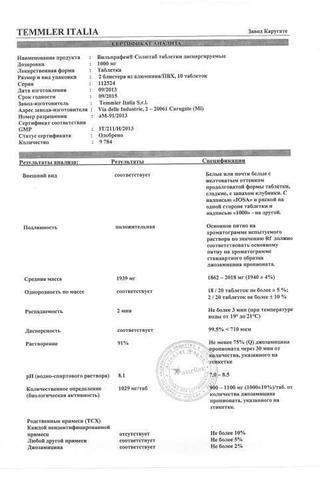 Сертификат Вильпрафен солютаб таблетки 1000 мг 10 шт