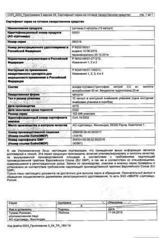 Сертификат Цитовир-3 капсулы 12 шт