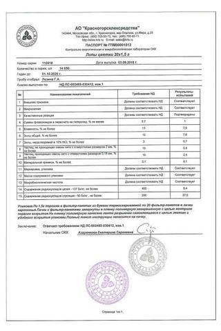 Сертификат Липы цветки 1,5 г 20 шт