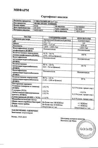 Сертификат Глиатилин раствор для приема 600 мг/7 мл фл.7 мл 10 шт