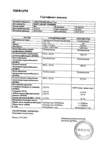 Сертификат Глиатилин раствор для приема 600 мг/7 мл фл.7 мл 10 шт
