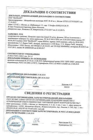 Сертификат Конвулекс сироп 50 мг/ мл фл.100 мл 1 шт