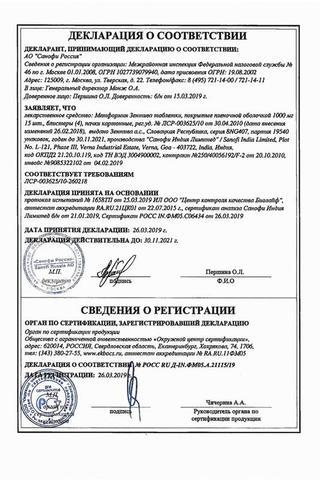 Сертификат Метформин Санофи таблетки 1000 мг 60 шт