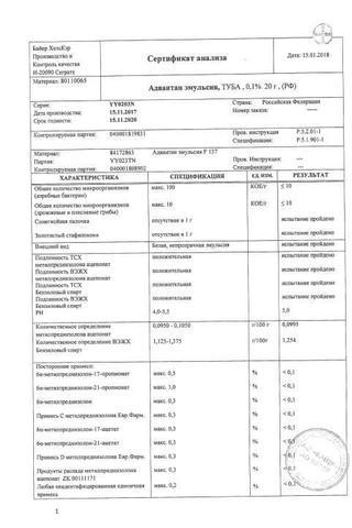 Сертификат Адвантан эмульсия 0,1% туба 20 г 1 шт