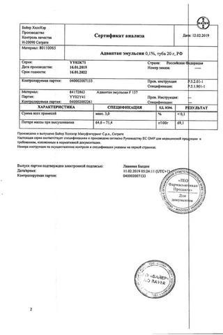 Сертификат Адвантан эмульсия 0,1% туба 20 г 1 шт