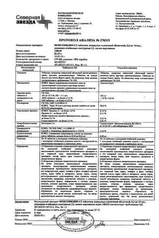 Сертификат Моксонидин-СЗ таблетки 0,2 мг 90 шт