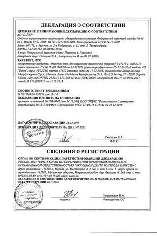Сертификат Адвантан мазь 0,1% туба 15 г 1 шт