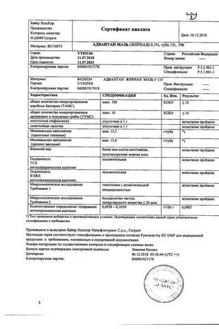 Сертификат Адвантан мазь 0,1% туба 15 г 1 шт