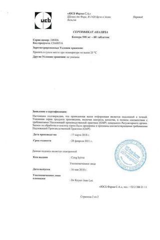 Сертификат Кеппра таблетки 500 мг 60 шт