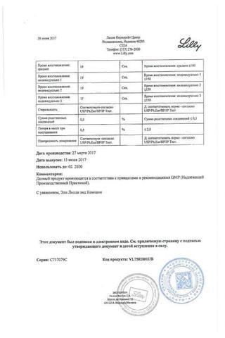 Сертификат Гемзар лиофилизат 1 г фл.1 шт