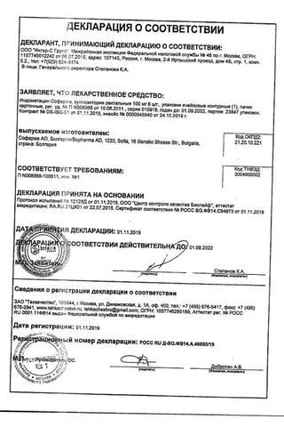 Сертификат Индометацин суппозитории ректальные 100 мг 10 шт