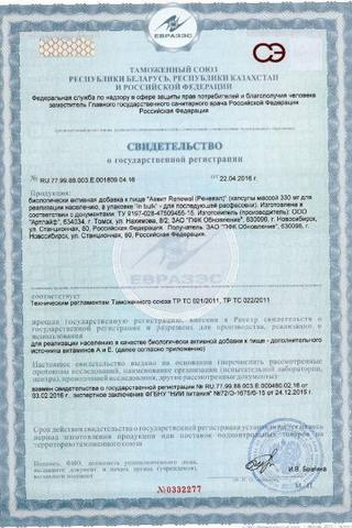 Сертификат Аевит капсулы 200 мг 20 шт
