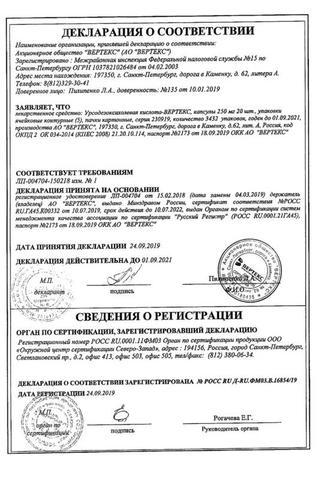 Сертификат Урсодезоксихолевая кислота