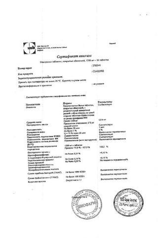 Сертификат Ноотропил таблетки 1200 мг 20 шт