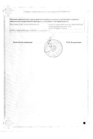 Сертификат Левосин мазь 40 г