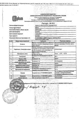 Сертификат Фурагин таблетки 50 мг 10 шт