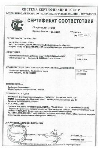 Сертификат Фитолизин Нефрокапс капсулы 356 мг 30 шт