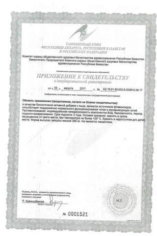 Сертификат Фитолизин Нефрокапс капсулы 356 мг 30 шт