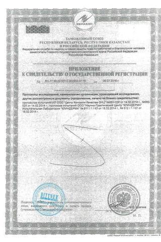 Сертификат Лактацид Масло очищающее и увлажняющее для интимной гигиены 200 мл