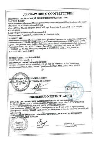 Сертификат Кофасма сироп 200 мл