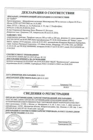 Сертификат Терафлекс капсулы 200 шт