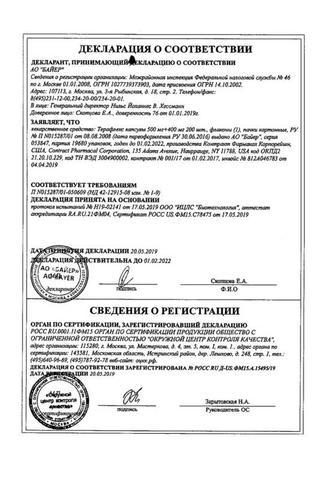 Сертификат Терафлекс капсулы 200 шт