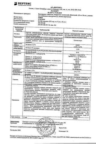 Сертификат Бисопролол-Вертекс таблетки 2,5 мг 30 шт