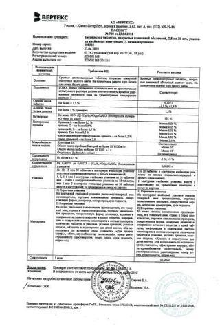 Сертификат Бисопролол-Вертекс таблетки 2,5 мг 30 шт