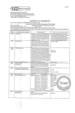 Сертификат Беклометазон-аэронатив аэрозоль для ингаляций 50 мкг/доза 200доз
