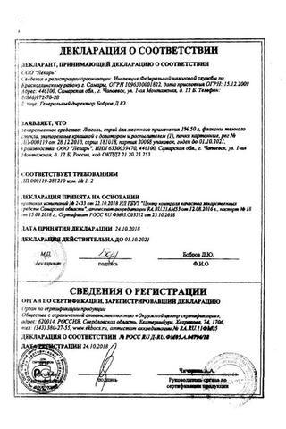 Сертификат Люголь раствор 1% фл.50 в комплекте с палочками-тампонами 10 шт