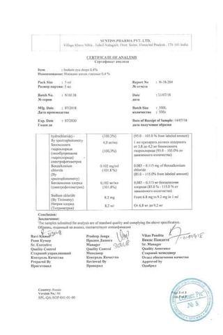 Сертификат Инокаин капли глазные 0,4% фл.-кап.5 мл