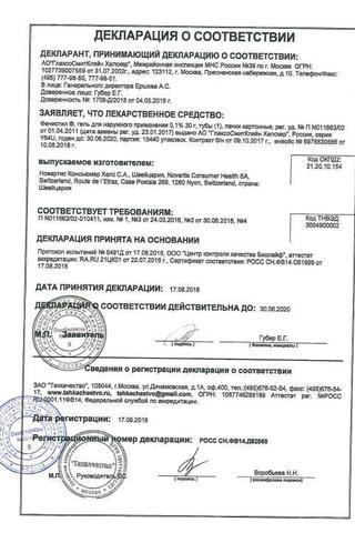 Сертификат Фенистил гель 0,1% туба 30 г