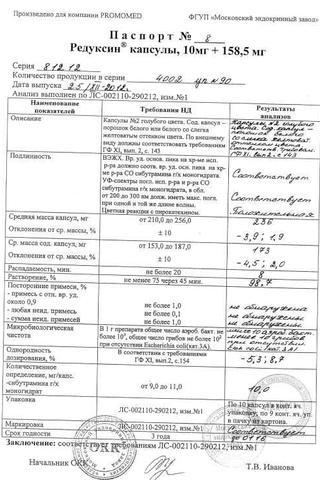 Сертификат Редуксин капсулы 10 мг+158,5 мг 90 шт